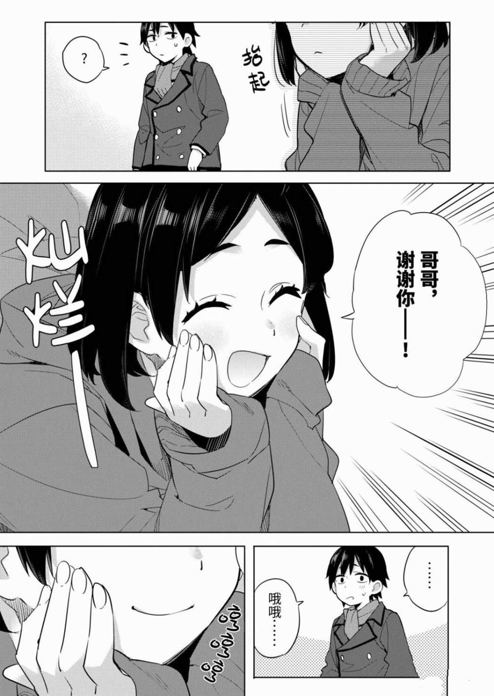 《我的青春恋爱物语果然有问题》漫画最新章节第86话 试看版免费下拉式在线观看章节第【2】张图片