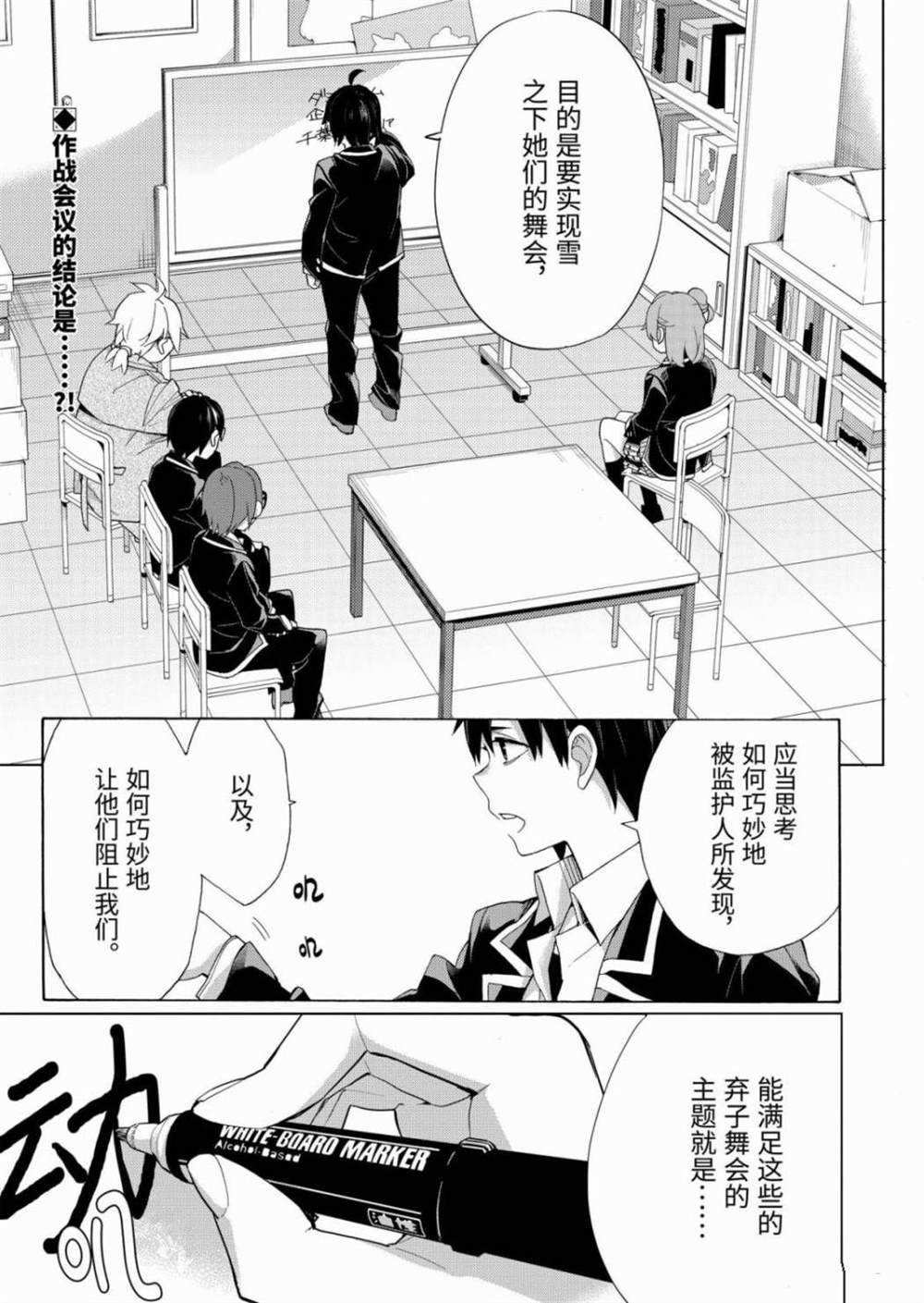 《我的青春恋爱物语果然有问题》漫画最新章节第85话免费下拉式在线观看章节第【1】张图片