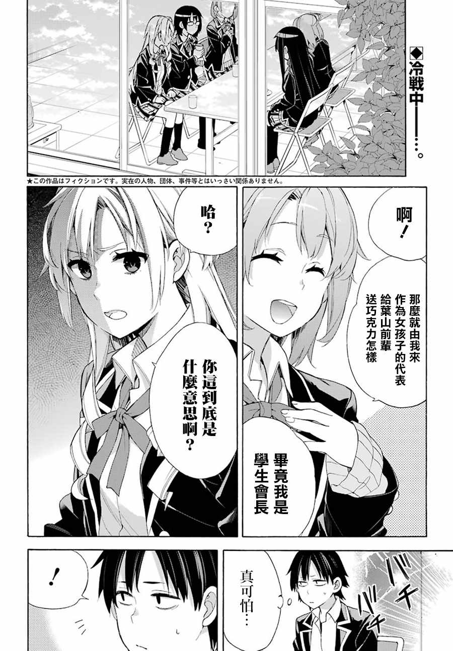 《我的青春恋爱物语果然有问题》漫画最新章节第53话免费下拉式在线观看章节第【2】张图片