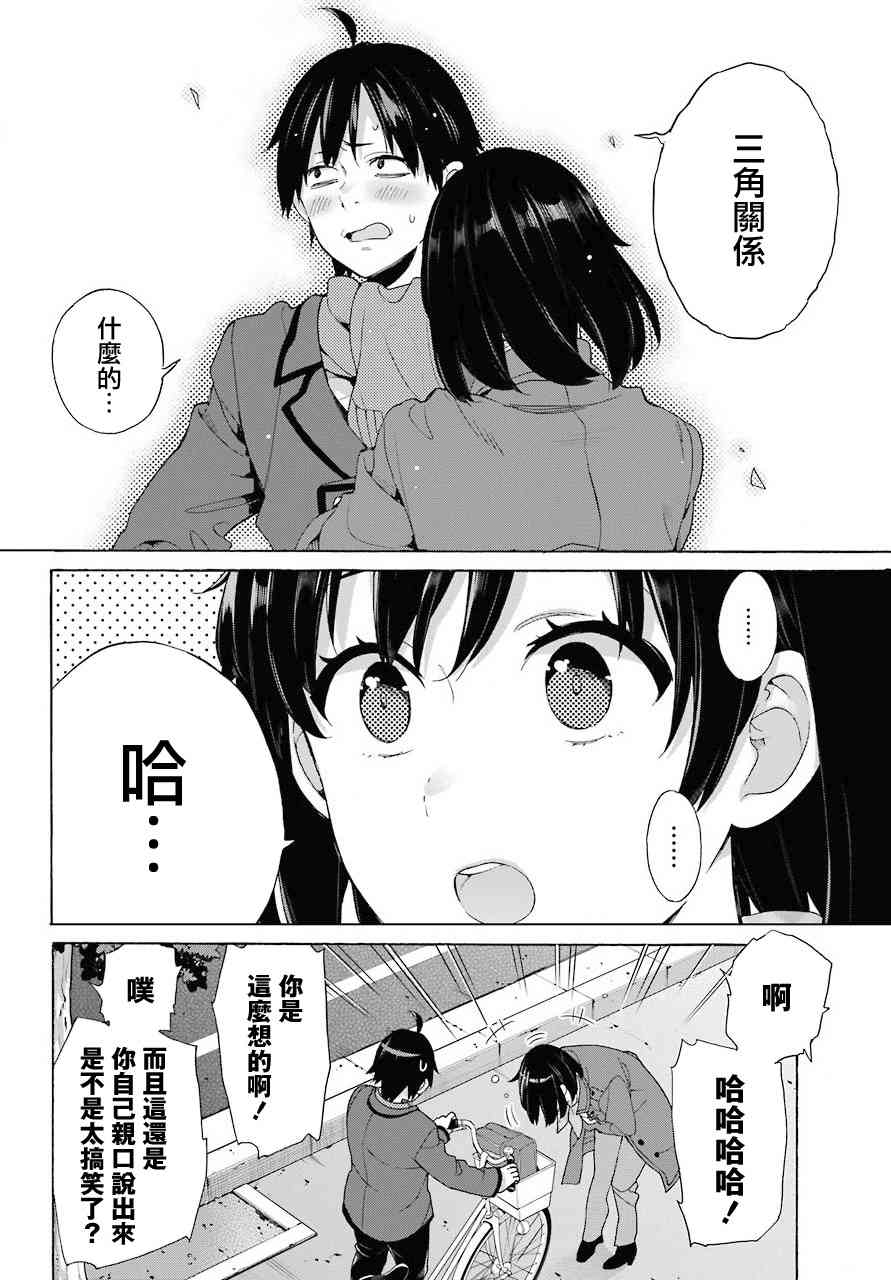 《我的青春恋爱物语果然有问题》漫画最新章节第73话免费下拉式在线观看章节第【26】张图片