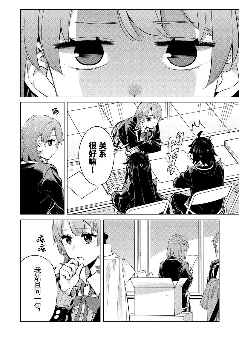 《我的青春恋爱物语果然有问题》漫画最新章节第112话 试看版免费下拉式在线观看章节第【6】张图片