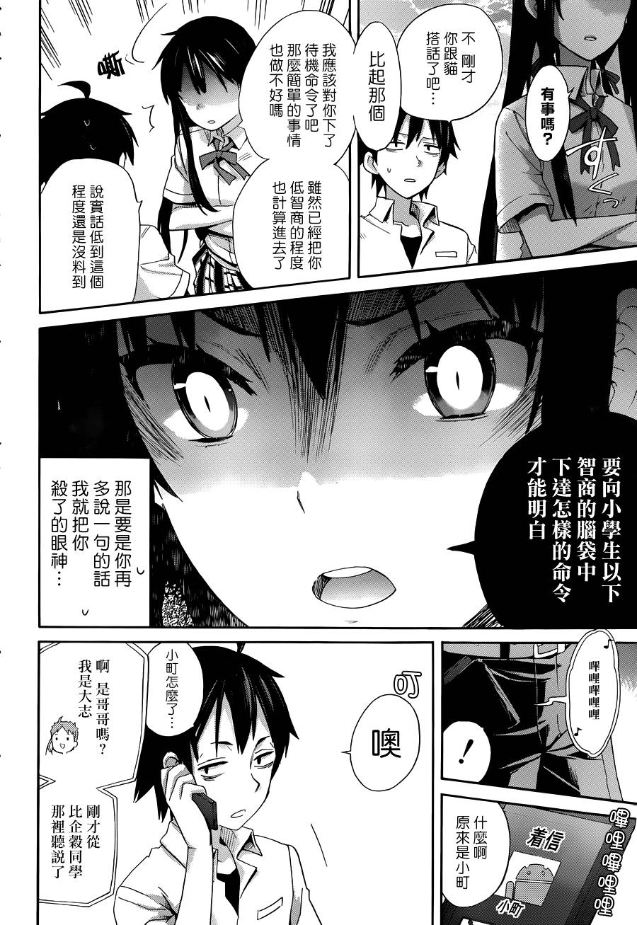 《我的青春恋爱物语果然有问题》漫画最新章节第10话免费下拉式在线观看章节第【23】张图片