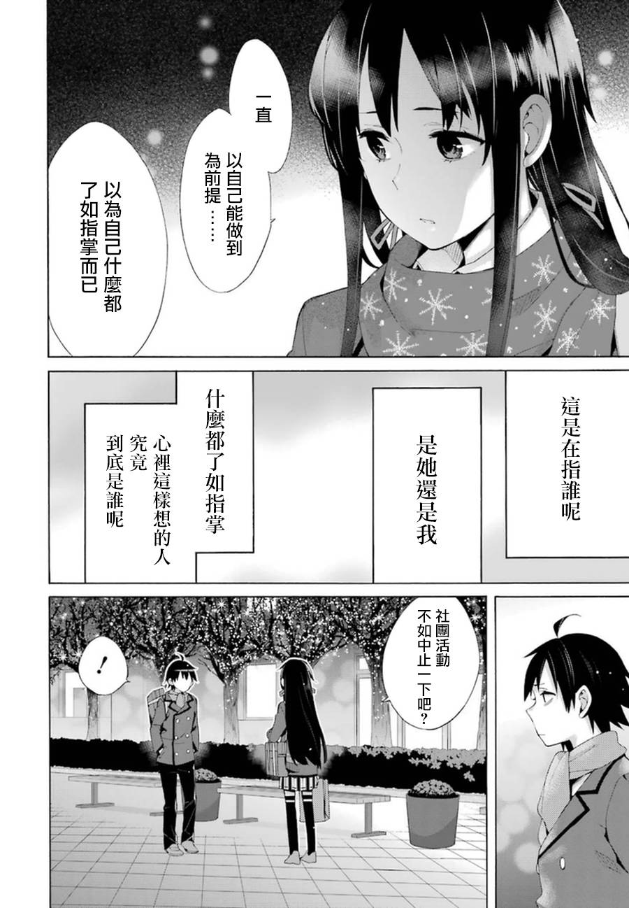 《我的青春恋爱物语果然有问题》漫画最新章节第38话免费下拉式在线观看章节第【10】张图片