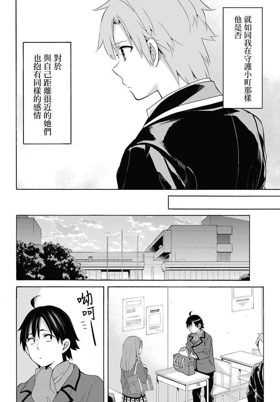 《我的青春恋爱物语果然有问题》漫画最新章节第64话免费下拉式在线观看章节第【8】张图片