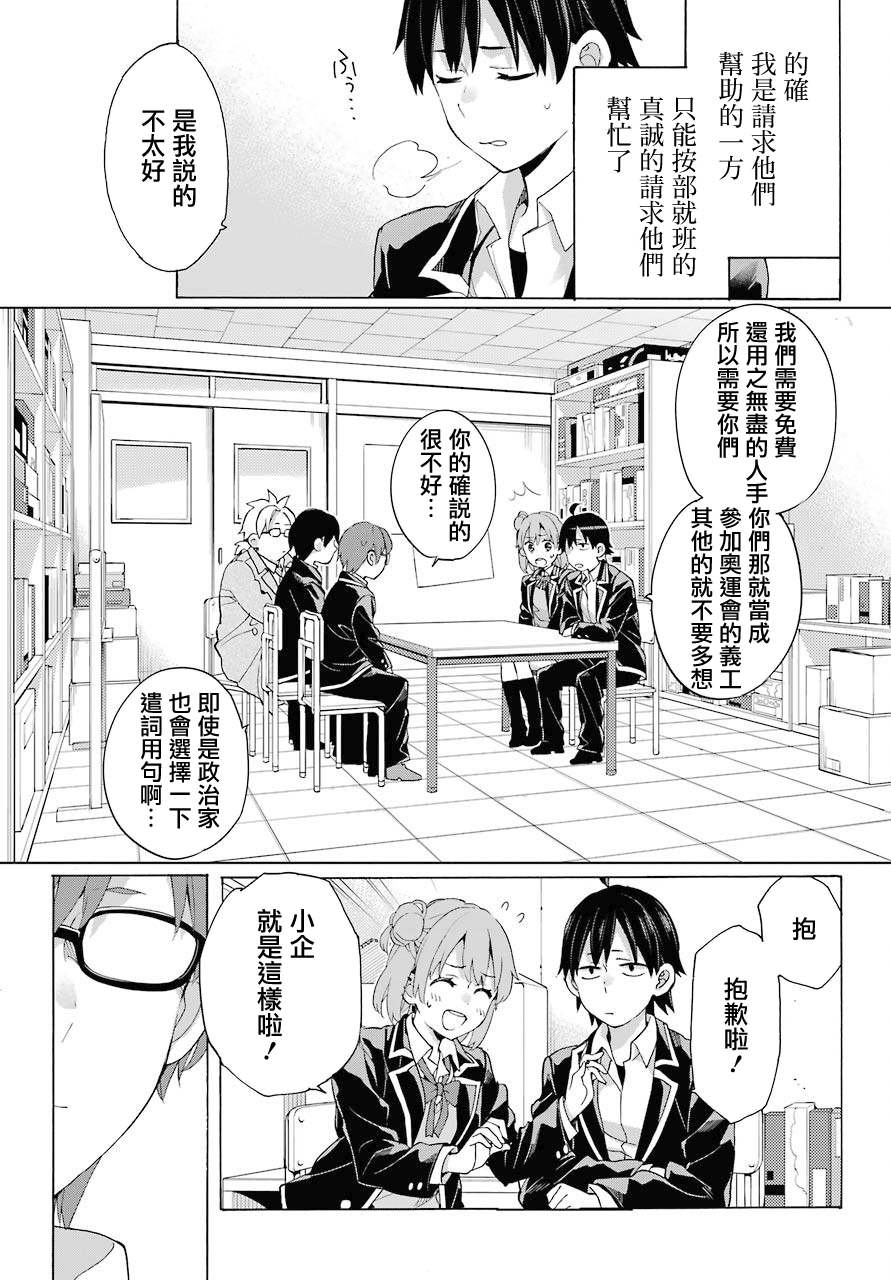 《我的青春恋爱物语果然有问题》漫画最新章节第83话免费下拉式在线观看章节第【30】张图片