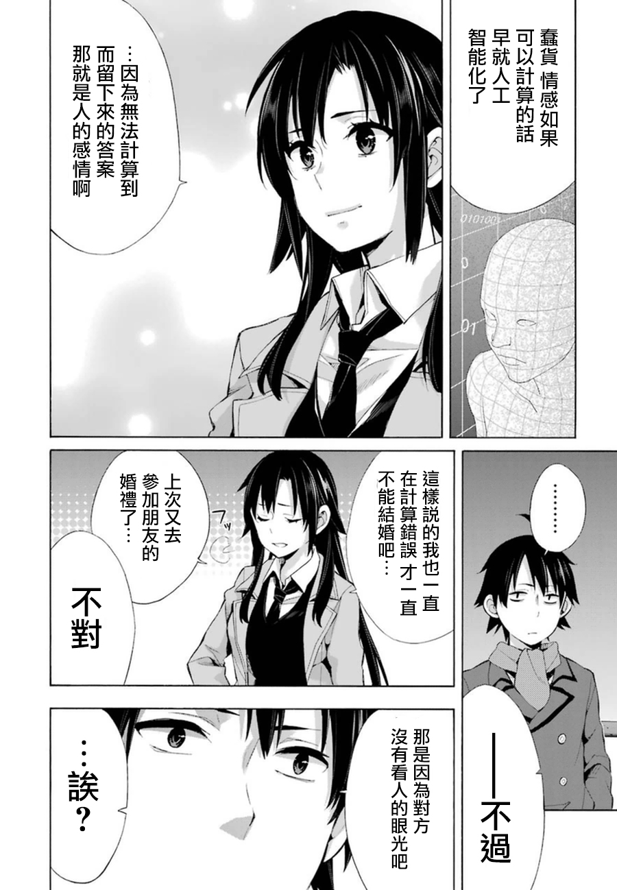 《我的青春恋爱物语果然有问题》漫画最新章节第39话免费下拉式在线观看章节第【14】张图片