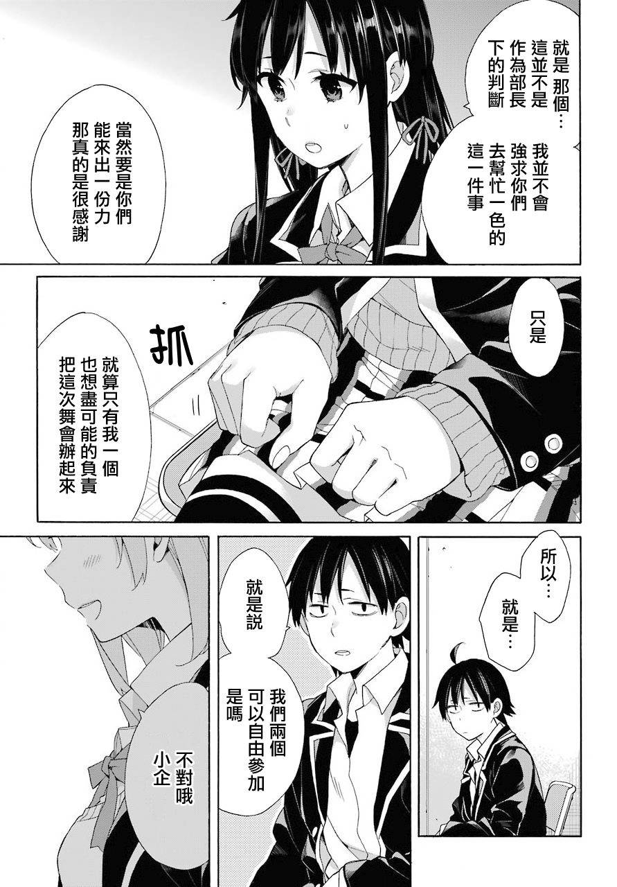 《我的青春恋爱物语果然有问题》漫画最新章节第66话免费下拉式在线观看章节第【3】张图片