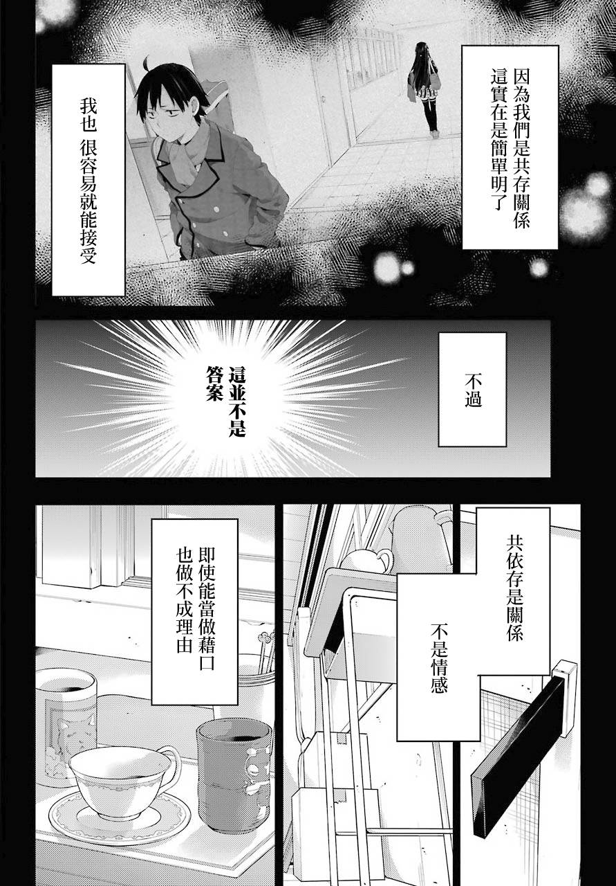 《我的青春恋爱物语果然有问题》漫画最新章节第74话免费下拉式在线观看章节第【22】张图片