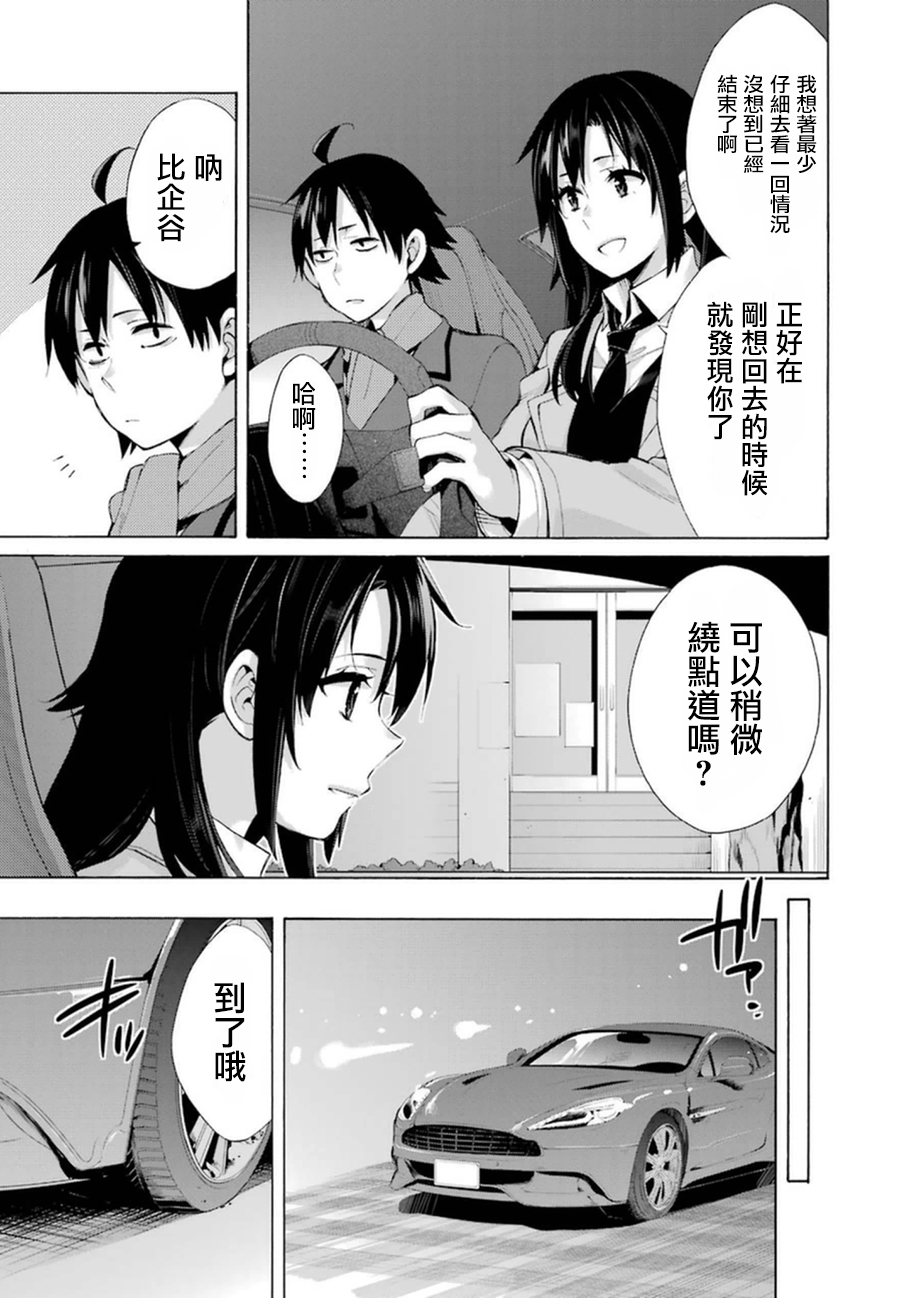 《我的青春恋爱物语果然有问题》漫画最新章节第39话免费下拉式在线观看章节第【5】张图片