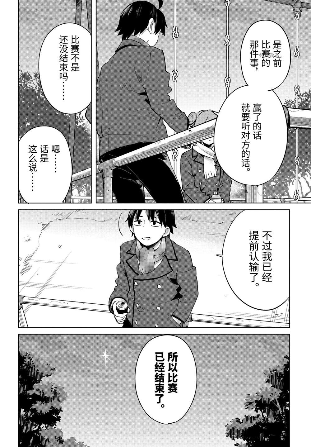 《我的青春恋爱物语果然有问题》漫画最新章节第94话 试看版免费下拉式在线观看章节第【10】张图片