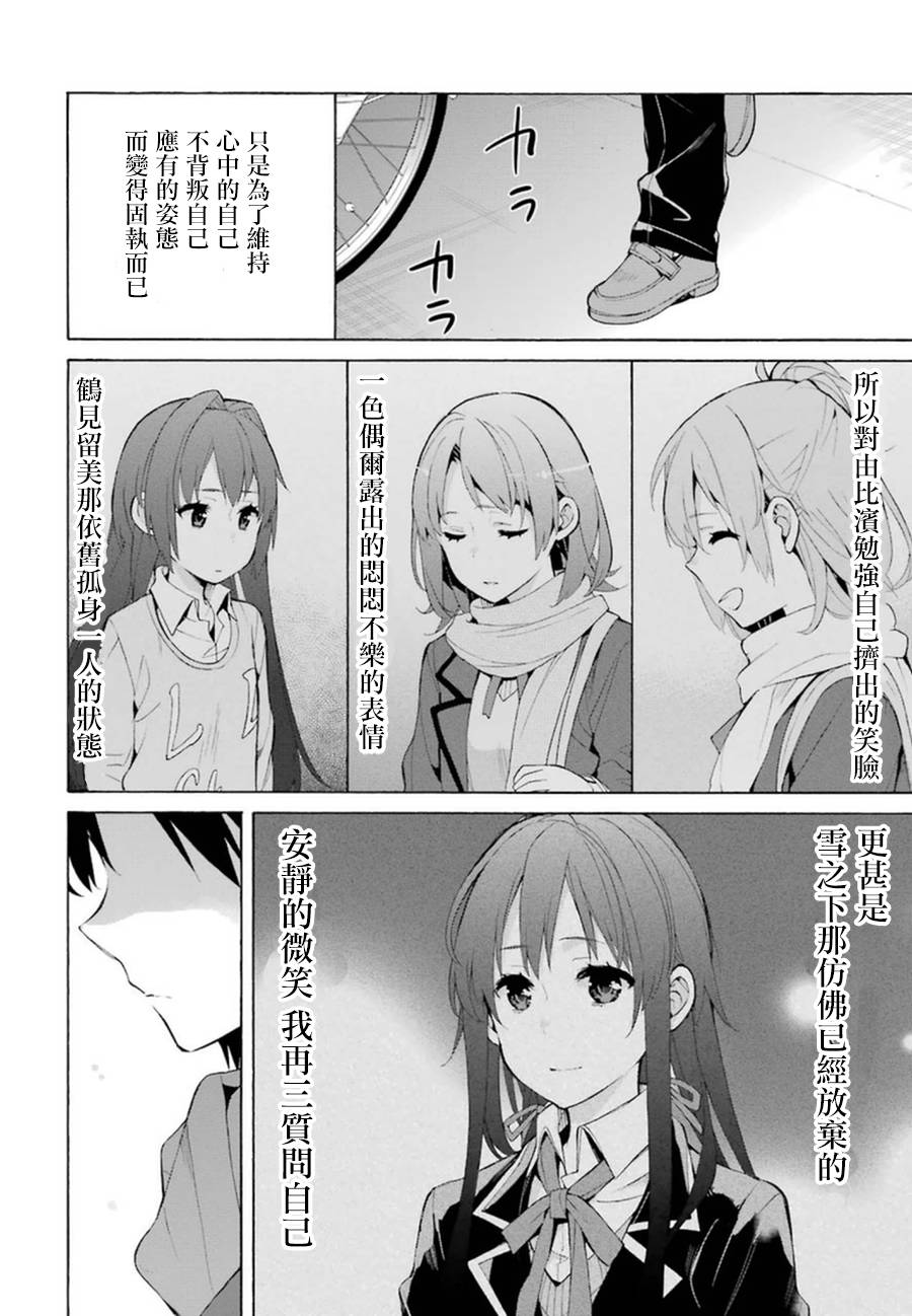 《我的青春恋爱物语果然有问题》漫画最新章节第37话免费下拉式在线观看章节第【26】张图片