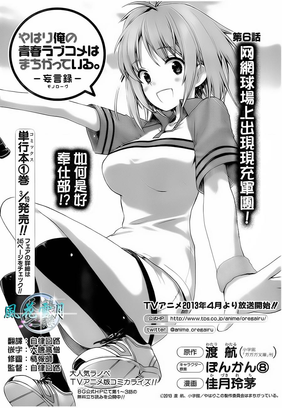 《我的青春恋爱物语果然有问题》漫画最新章节第6话免费下拉式在线观看章节第【1】张图片