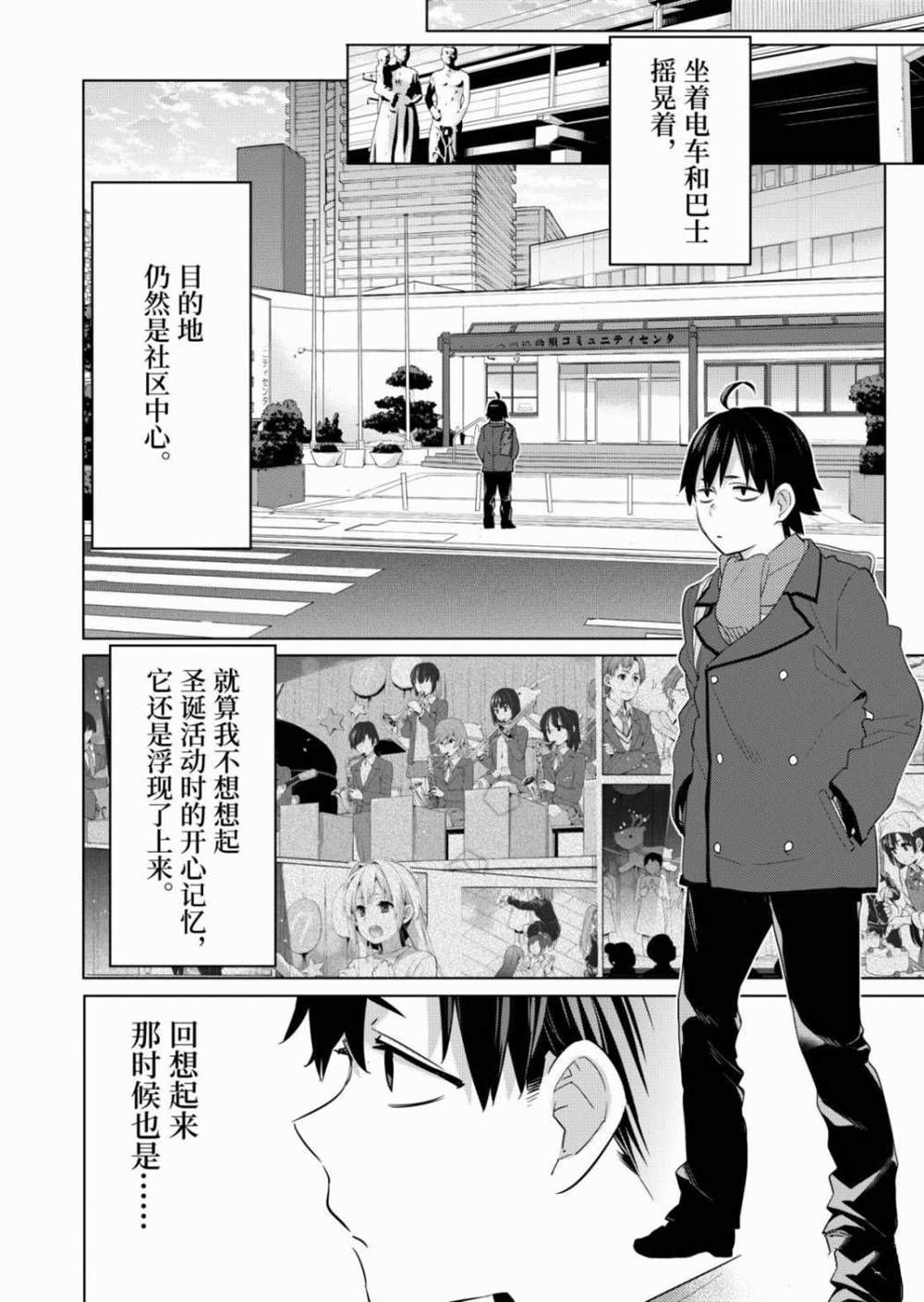 《我的青春恋爱物语果然有问题》漫画最新章节第86话 试看版免费下拉式在线观看章节第【7】张图片