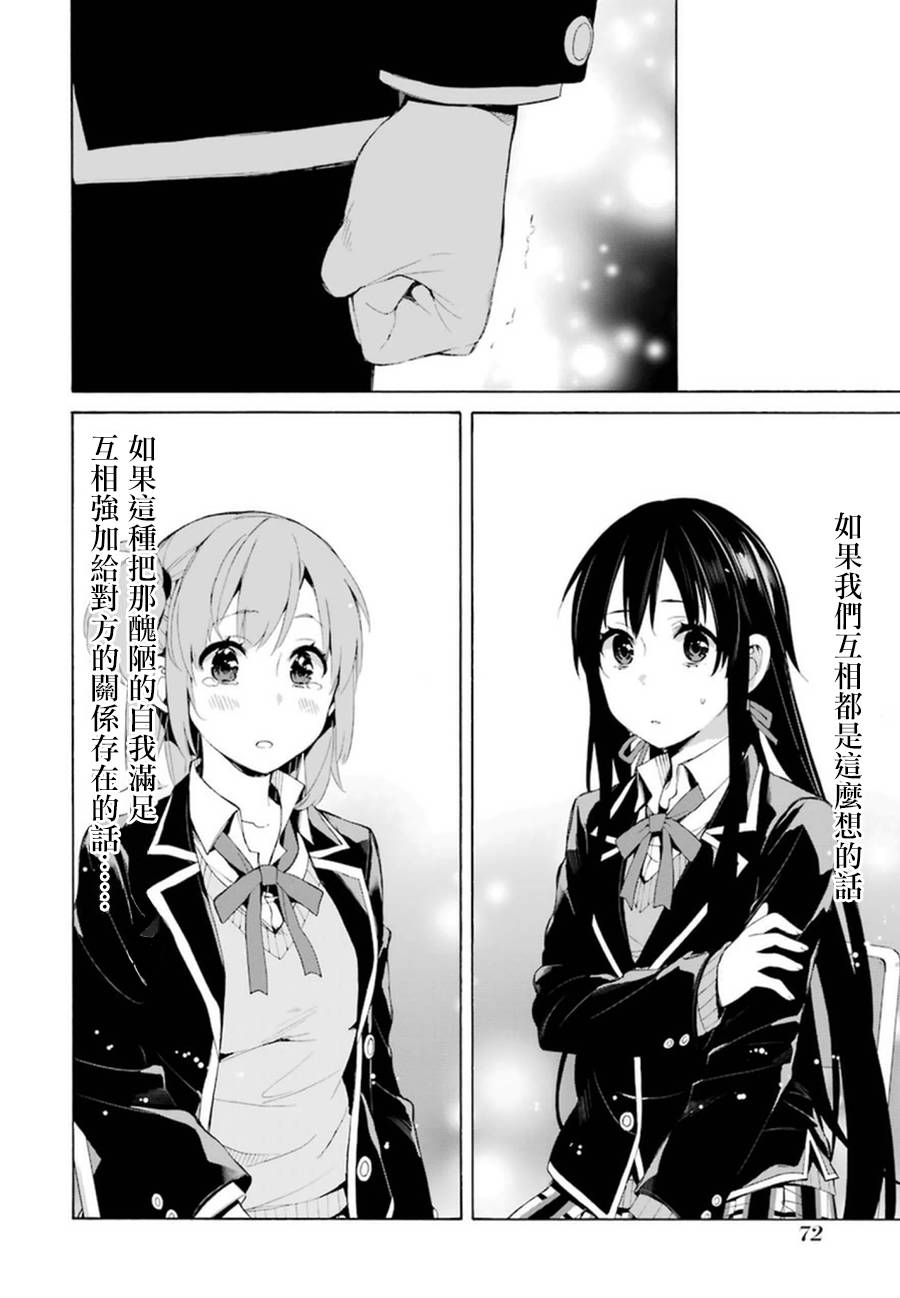 《我的青春恋爱物语果然有问题》漫画最新章节第40话免费下拉式在线观看章节第【24】张图片