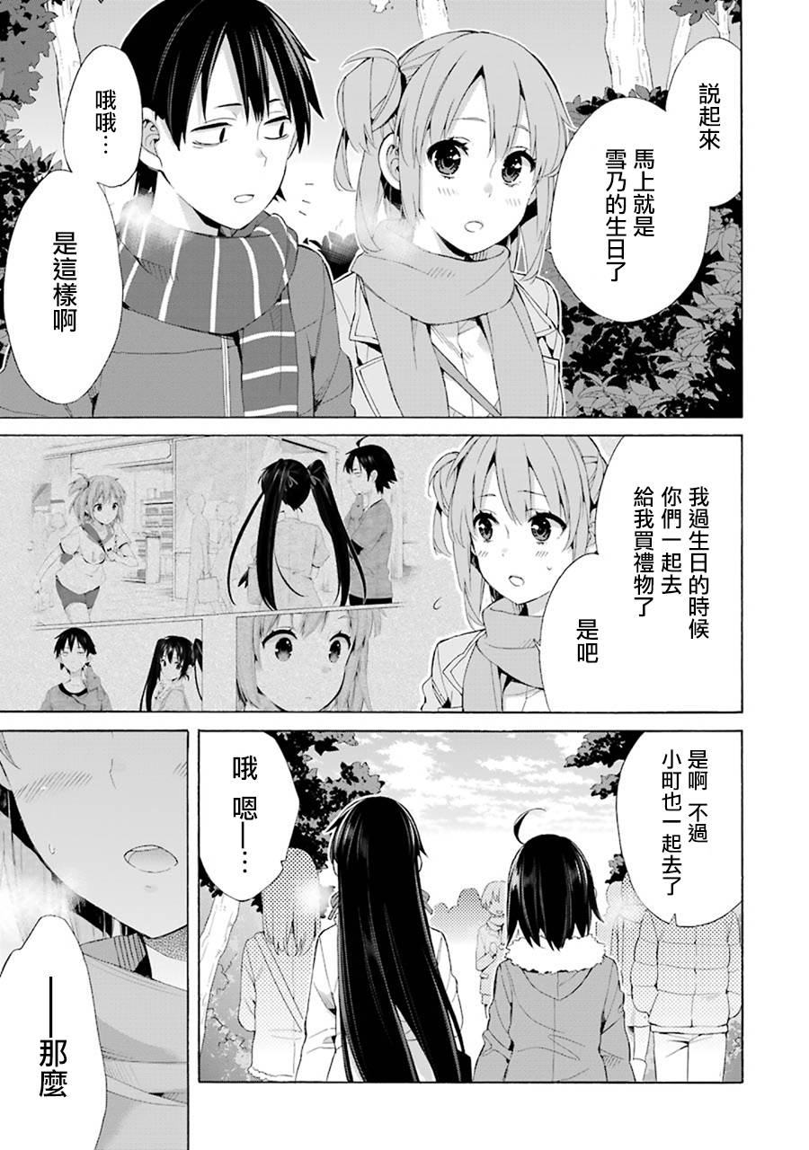 《我的青春恋爱物语果然有问题》漫画最新章节第46话免费下拉式在线观看章节第【5】张图片