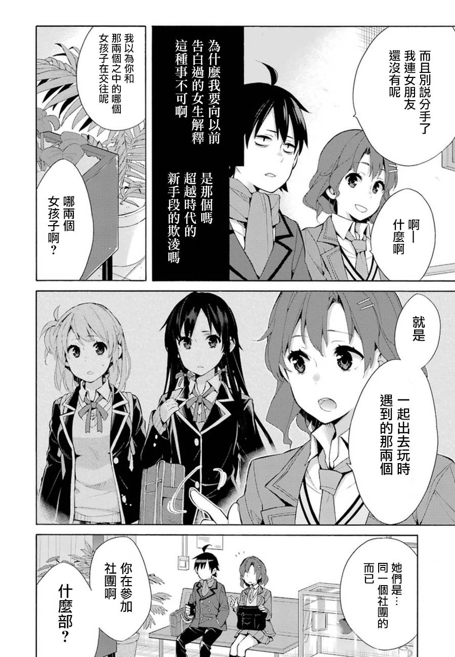 《我的青春恋爱物语果然有问题》漫画最新章节第36话免费下拉式在线观看章节第【30】张图片