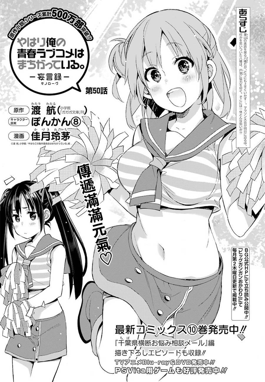 《我的青春恋爱物语果然有问题》漫画最新章节第50话免费下拉式在线观看章节第【1】张图片