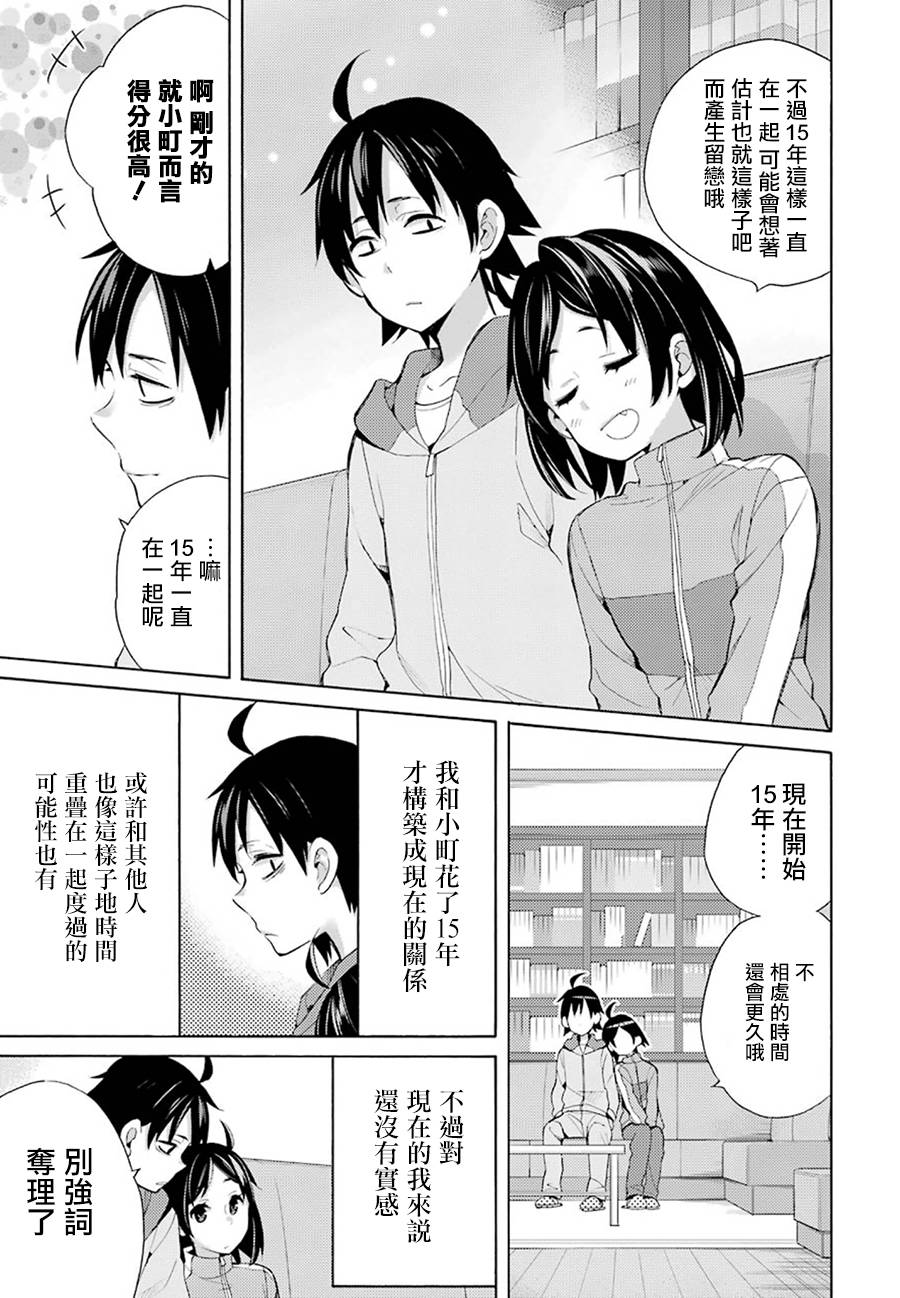 《我的青春恋爱物语果然有问题》漫画最新章节第33话免费下拉式在线观看章节第【35】张图片