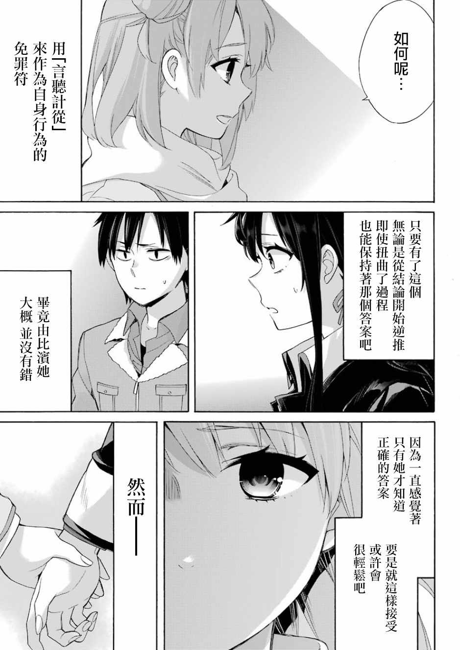 《我的青春恋爱物语果然有问题》漫画最新章节第59话免费下拉式在线观看章节第【18】张图片