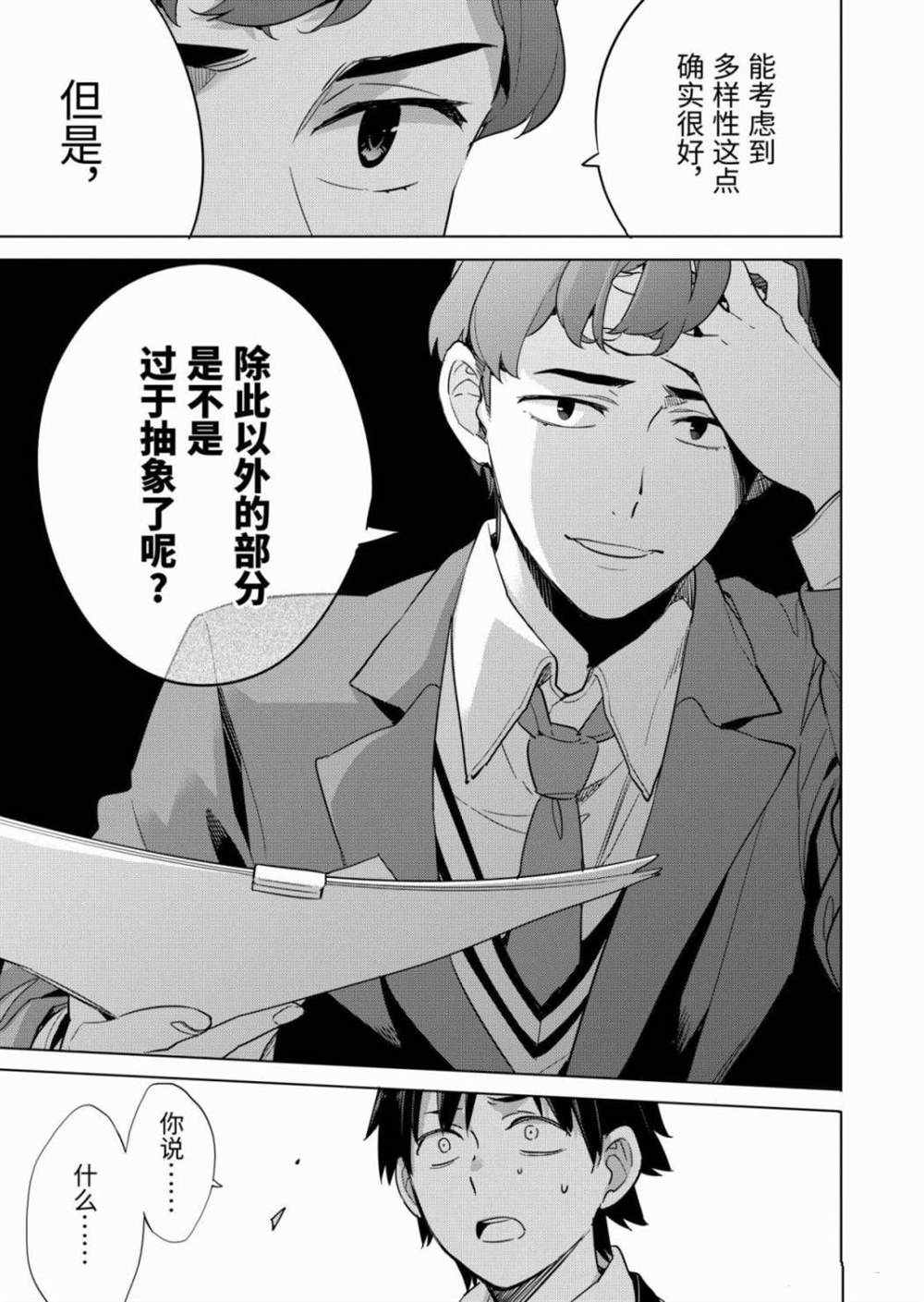 《我的青春恋爱物语果然有问题》漫画最新章节第86话 试看版免费下拉式在线观看章节第【16】张图片