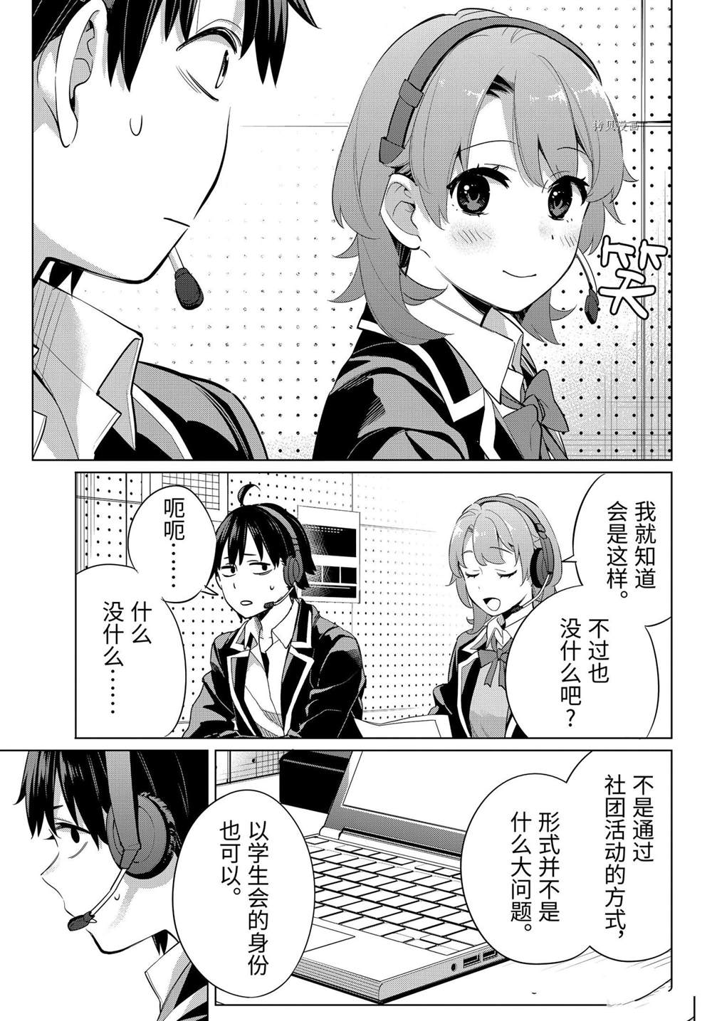 《我的青春恋爱物语果然有问题》漫画最新章节第99话 试看版免费下拉式在线观看章节第【3】张图片