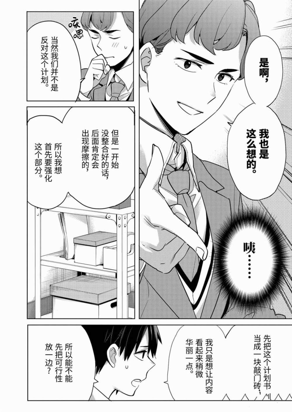 《我的青春恋爱物语果然有问题》漫画最新章节第87话 试看版免费下拉式在线观看章节第【6】张图片