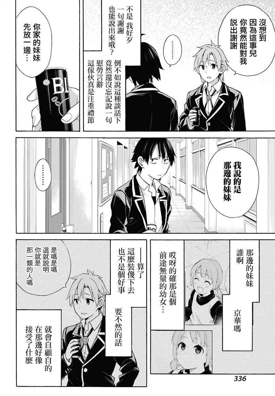 《我的青春恋爱物语果然有问题》漫画最新章节第64话免费下拉式在线观看章节第【4】张图片