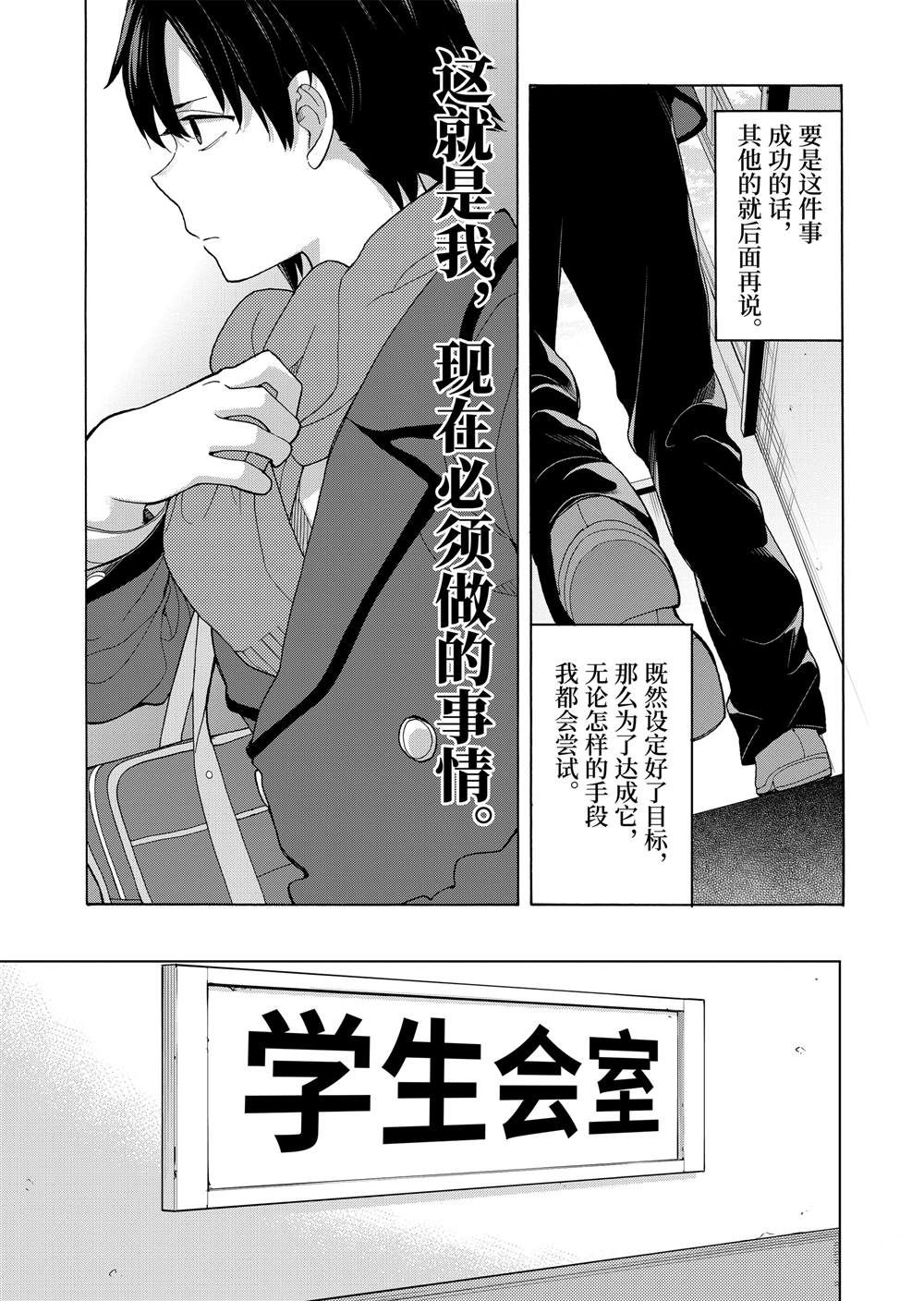 《我的青春恋爱物语果然有问题》漫画最新章节第76话免费下拉式在线观看章节第【25】张图片