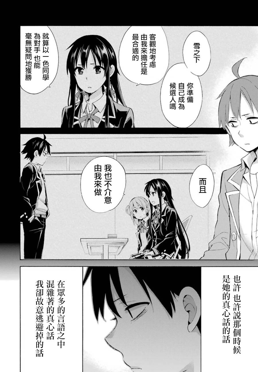 《我的青春恋爱物语果然有问题》漫画最新章节第34话免费下拉式在线观看章节第【38】张图片