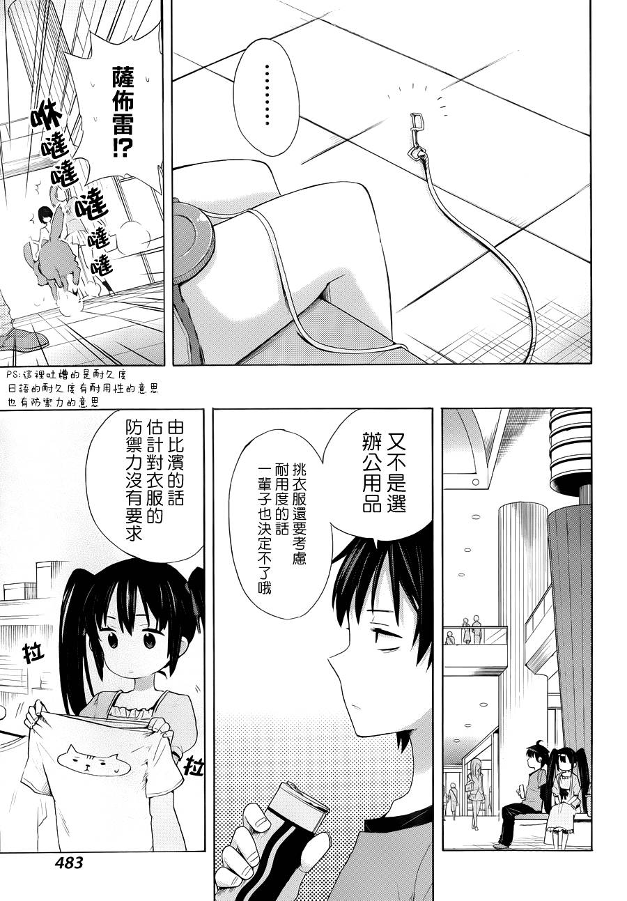 《我的青春恋爱物语果然有问题》漫画最新章节第12话免费下拉式在线观看章节第【29】张图片