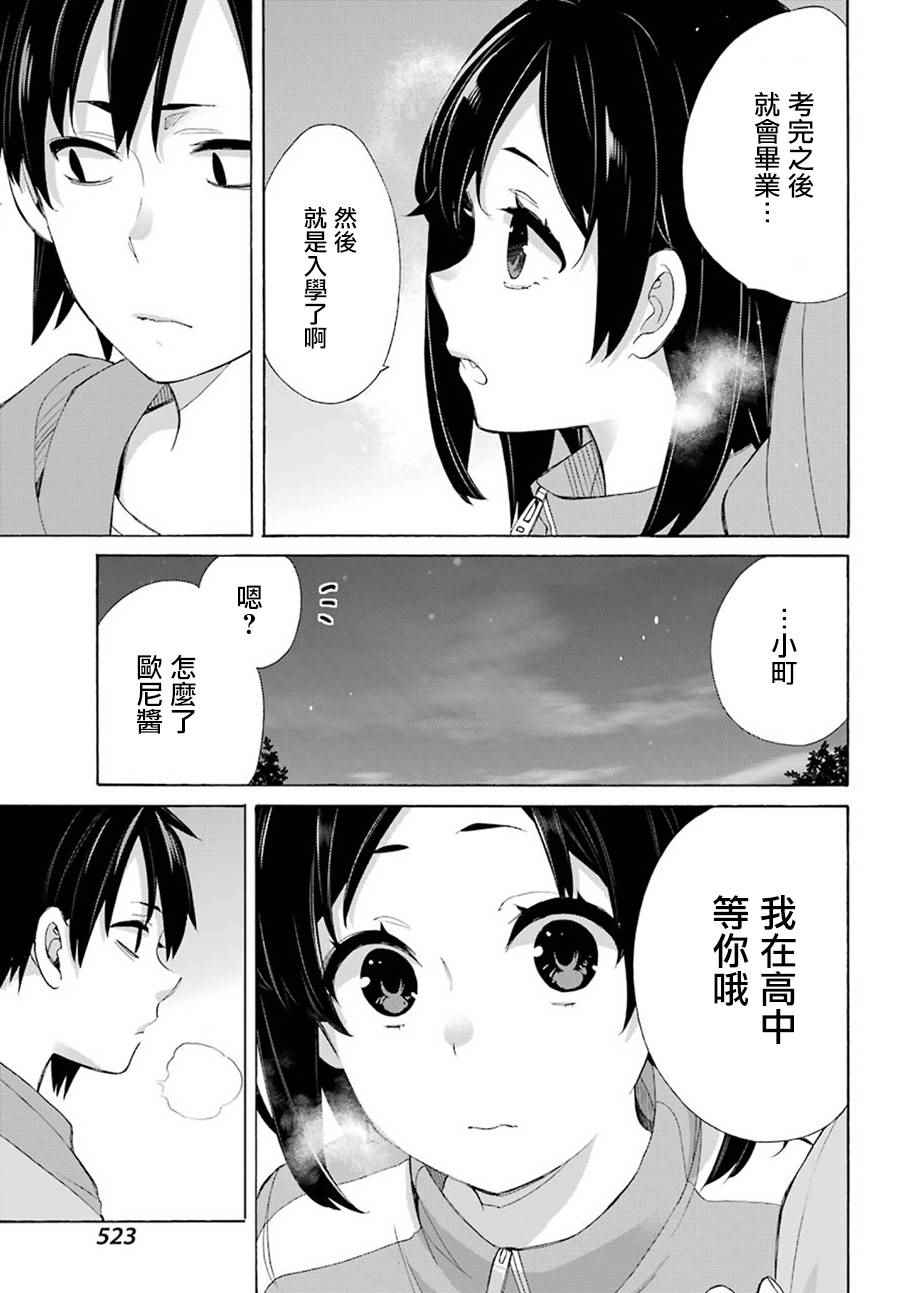 《我的青春恋爱物语果然有问题》漫画最新章节外传：第3话免费下拉式在线观看章节第【13】张图片