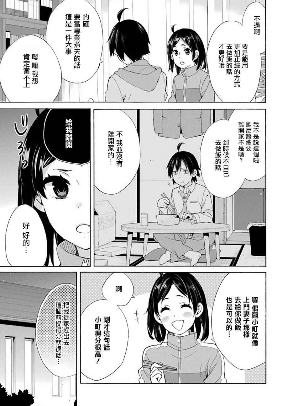 《我的青春恋爱物语果然有问题》漫画最新章节外传：第3话免费下拉式在线观看章节第【9】张图片