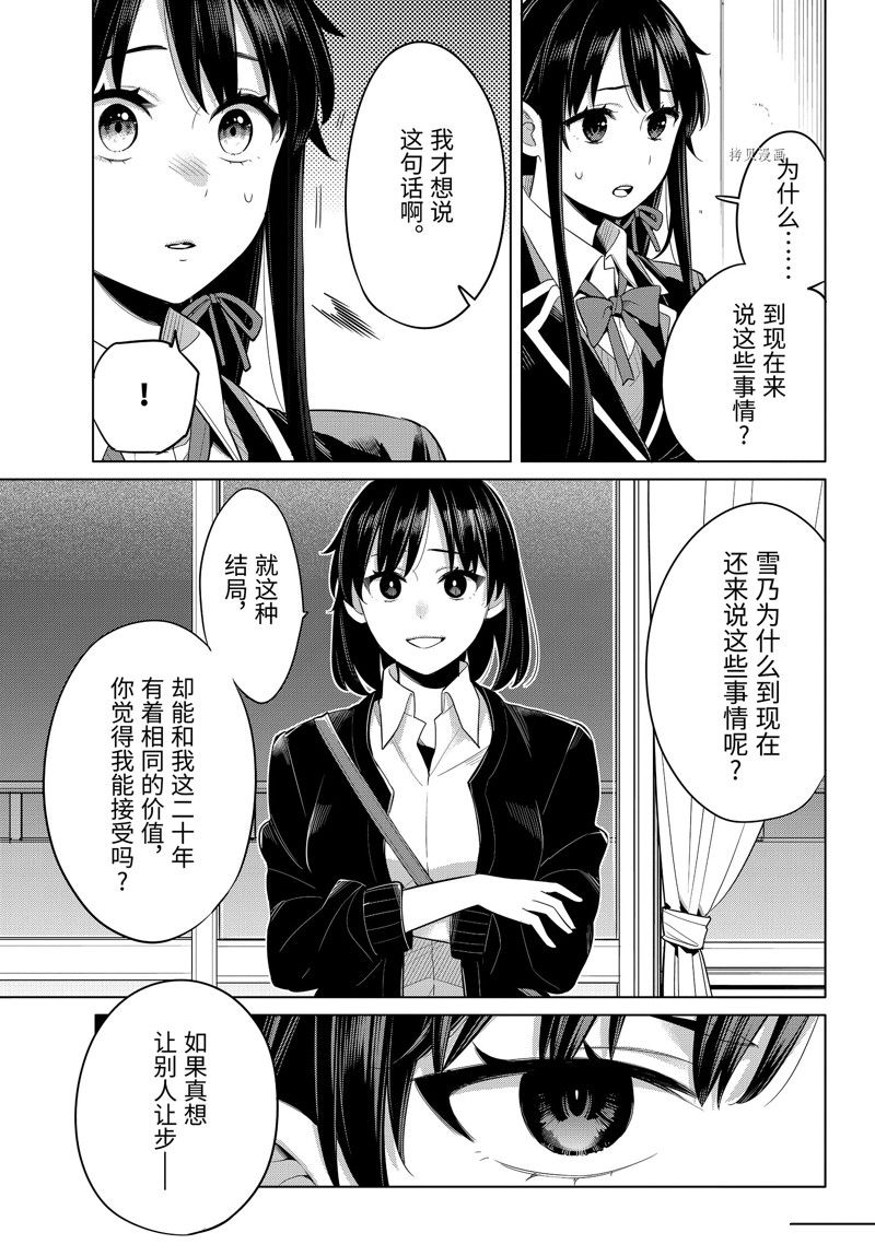 《我的青春恋爱物语果然有问题》漫画最新章节第101话 试看版免费下拉式在线观看章节第【7】张图片