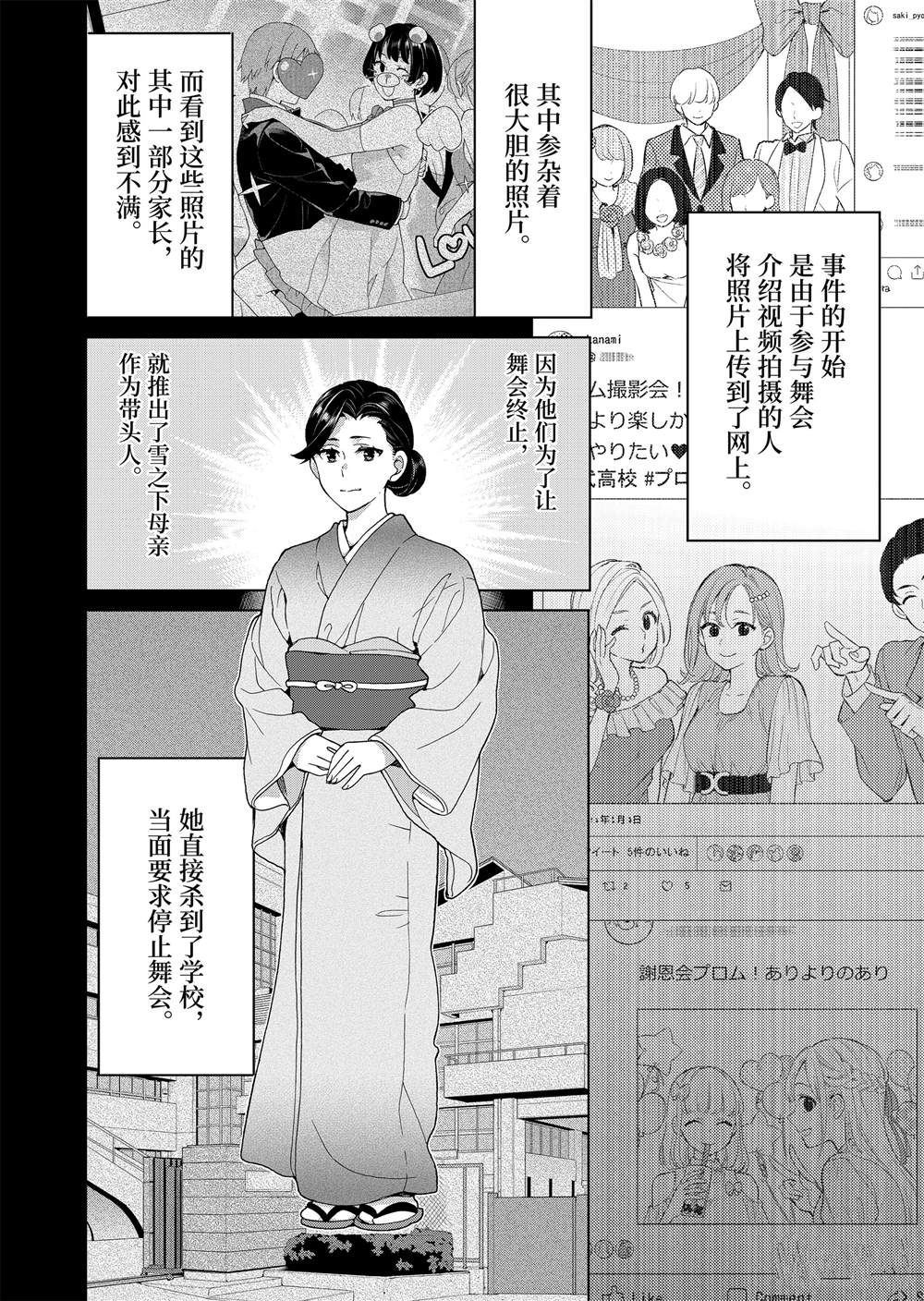 《我的青春恋爱物语果然有问题》漫画最新章节第76话免费下拉式在线观看章节第【2】张图片