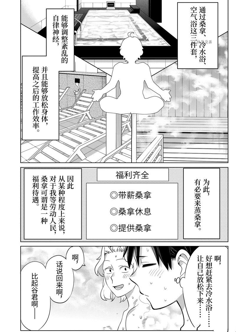 《我的青春恋爱物语果然有问题》漫画最新章节第112话 试看版免费下拉式在线观看章节第【12】张图片