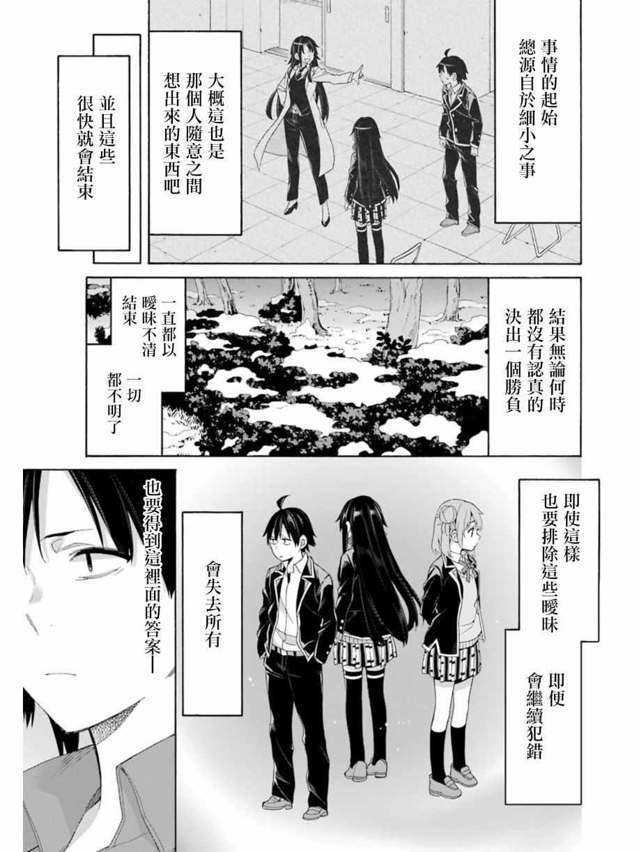 《我的青春恋爱物语果然有问题》漫画最新章节第60话免费下拉式在线观看章节第【21】张图片