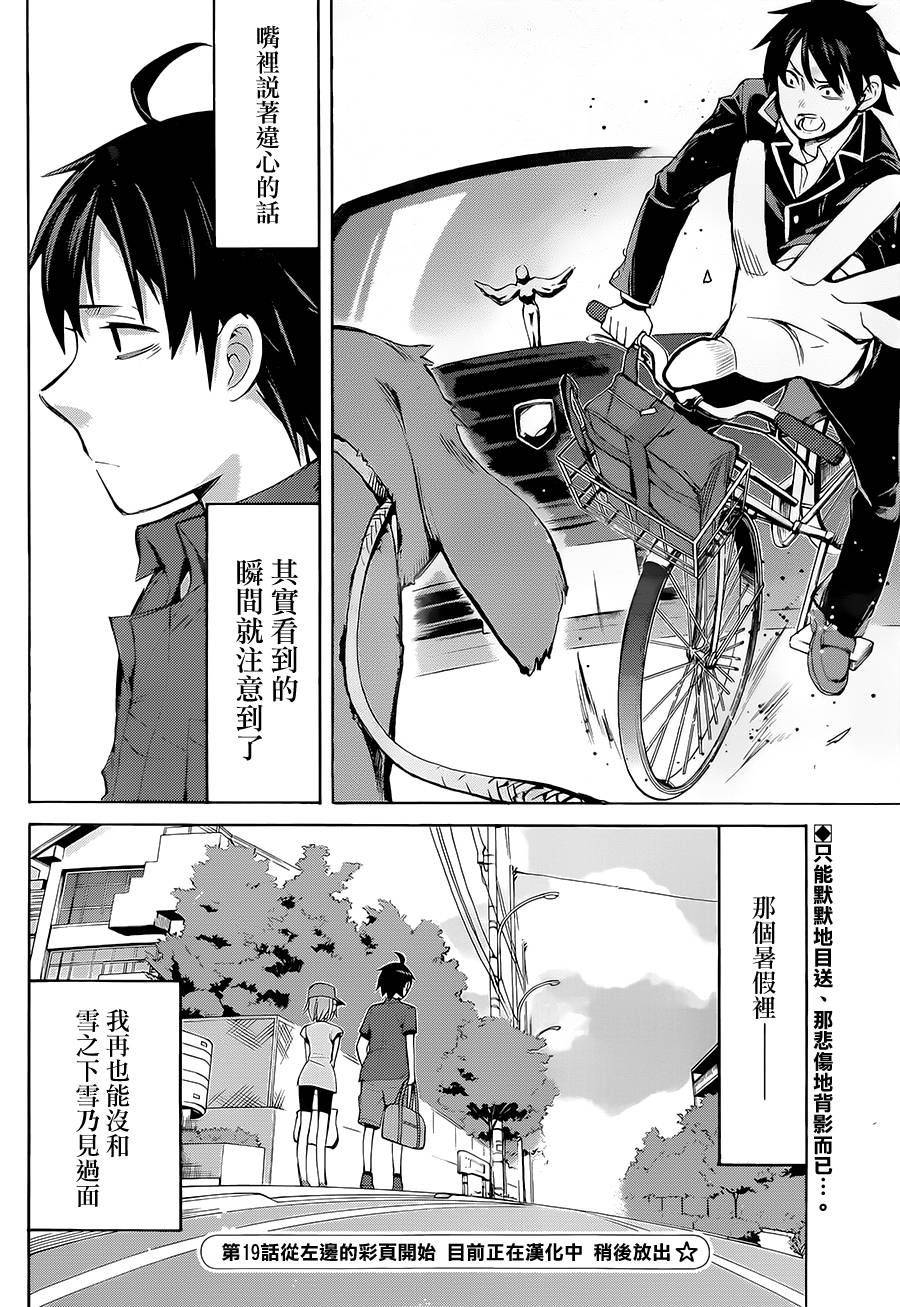 《我的青春恋爱物语果然有问题》漫画最新章节第18话免费下拉式在线观看章节第【28】张图片