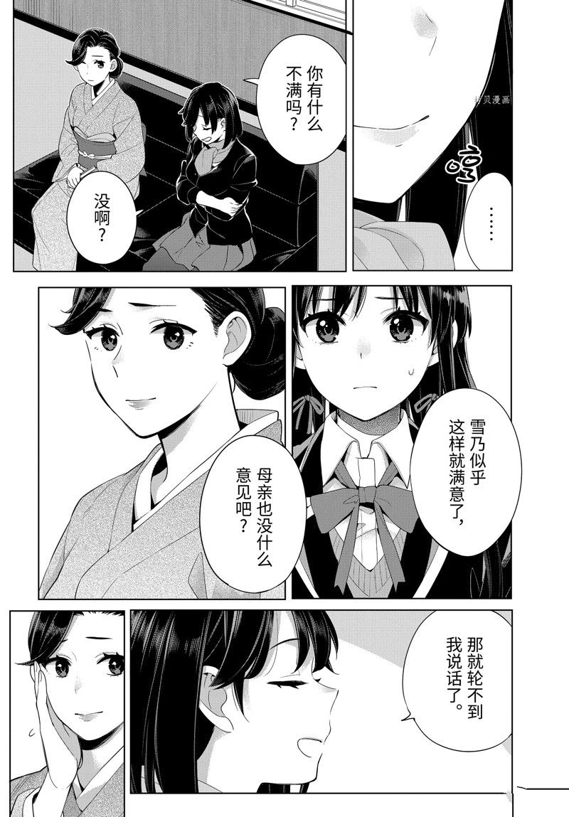 《我的青春恋爱物语果然有问题》漫画最新章节第108话 试看版免费下拉式在线观看章节第【7】张图片