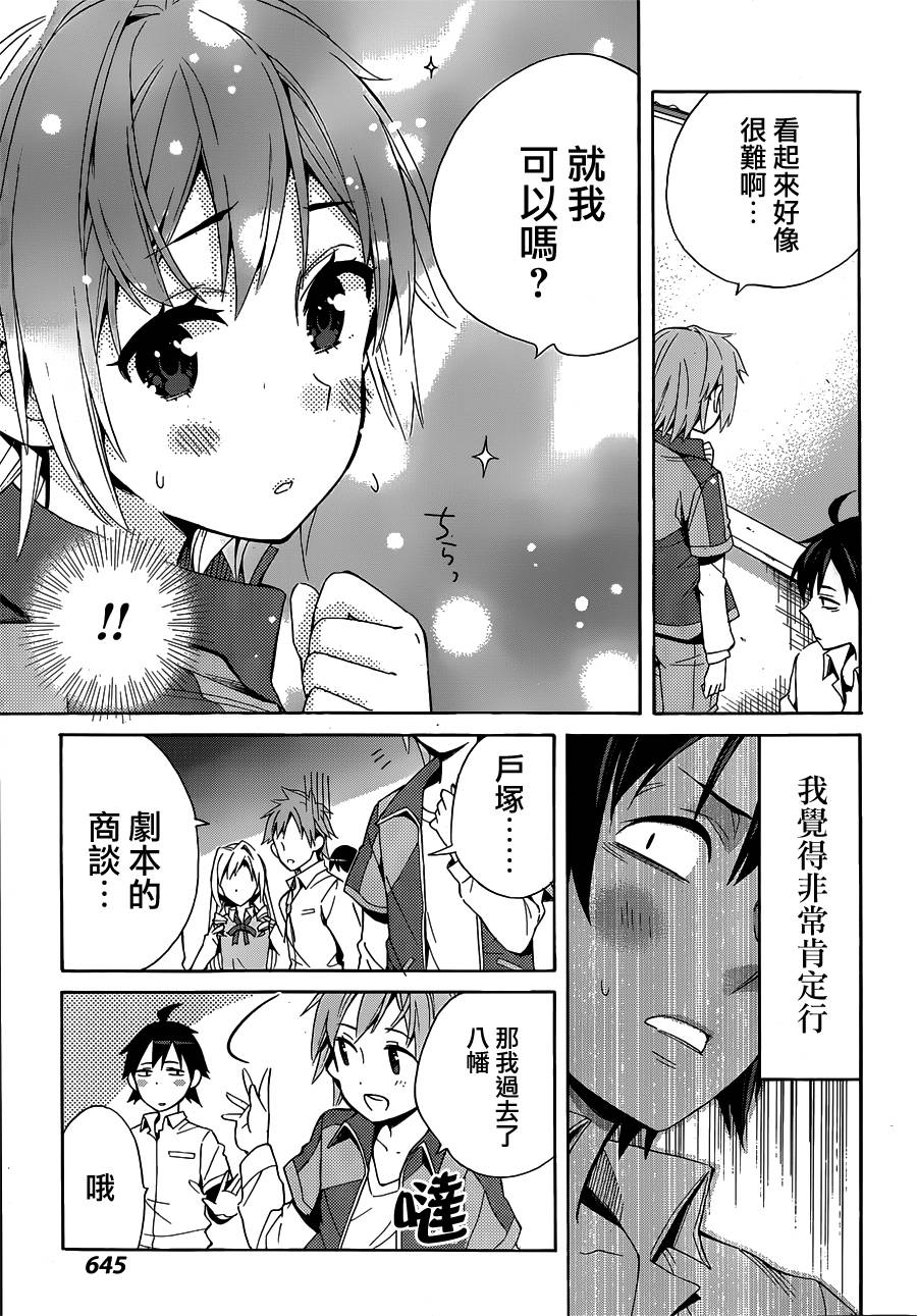 《我的青春恋爱物语果然有问题》漫画最新章节第21话免费下拉式在线观看章节第【41】张图片