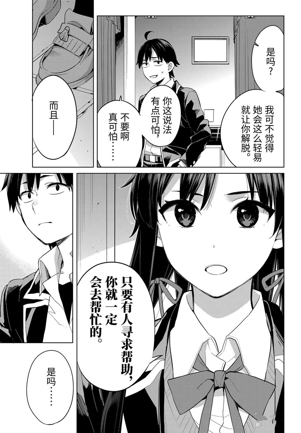 《我的青春恋爱物语果然有问题》漫画最新章节第98话 试看版免费下拉式在线观看章节第【15】张图片