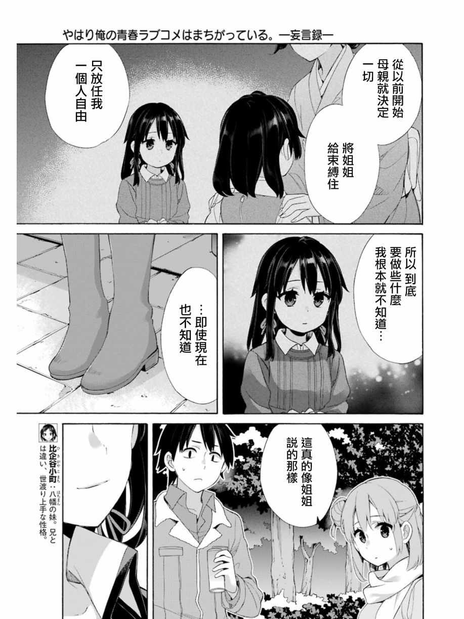 《我的青春恋爱物语果然有问题》漫画最新章节第60话免费下拉式在线观看章节第【29】张图片