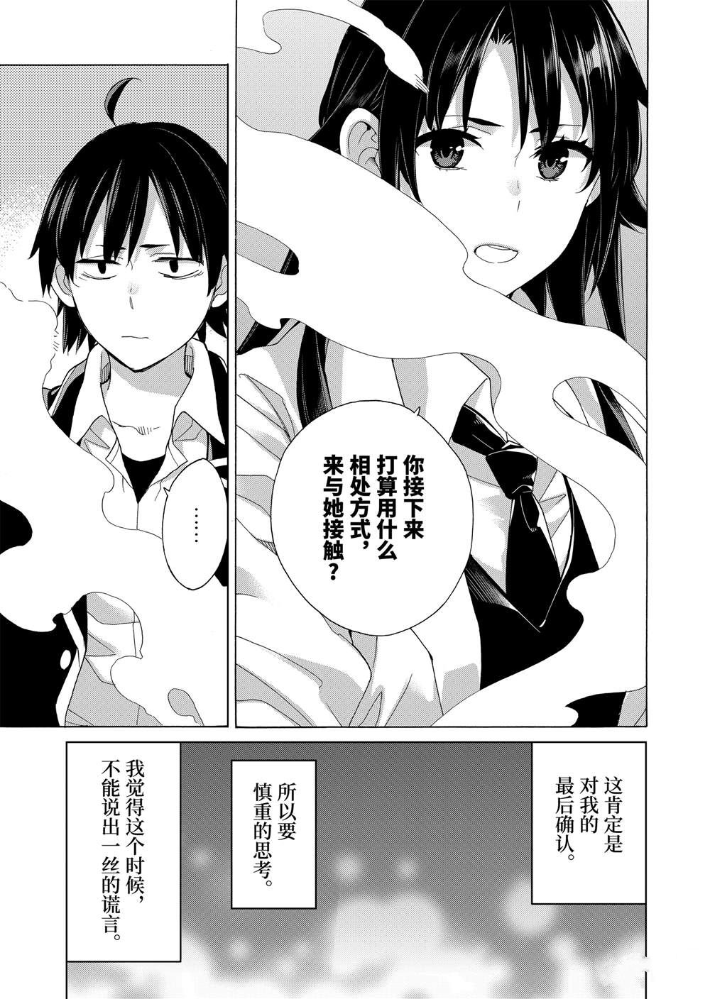 《我的青春恋爱物语果然有问题》漫画最新章节第76话免费下拉式在线观看章节第【11】张图片