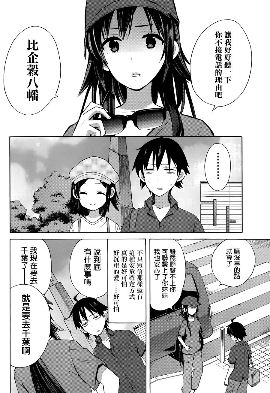 《我的青春恋爱物语果然有问题》漫画最新章节第14话免费下拉式在线观看章节第【11】张图片