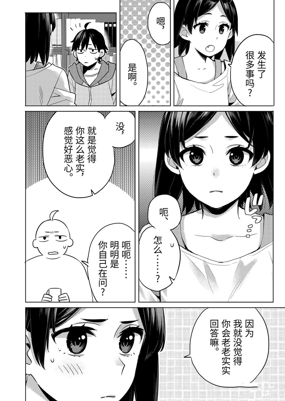 《我的青春恋爱物语果然有问题》漫画最新章节第93话 试看版免费下拉式在线观看章节第【14】张图片