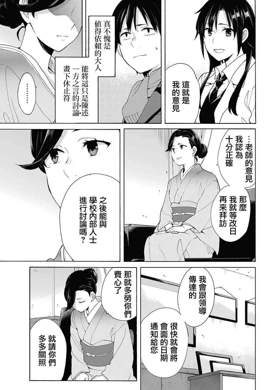 《我的青春恋爱物语果然有问题》漫画最新章节第72话免费下拉式在线观看章节第【27】张图片