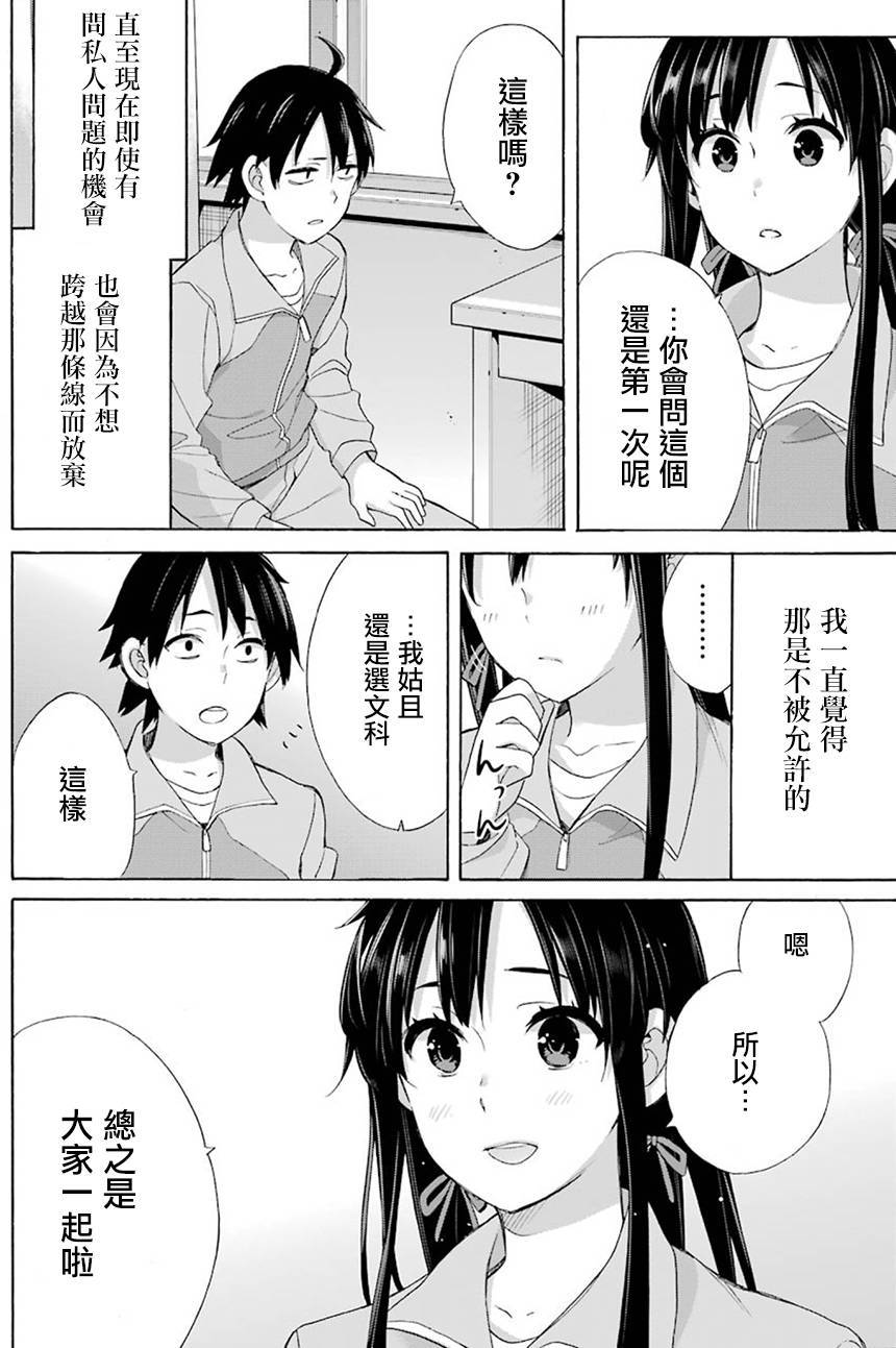 《我的青春恋爱物语果然有问题》漫画最新章节第51话免费下拉式在线观看章节第【11】张图片