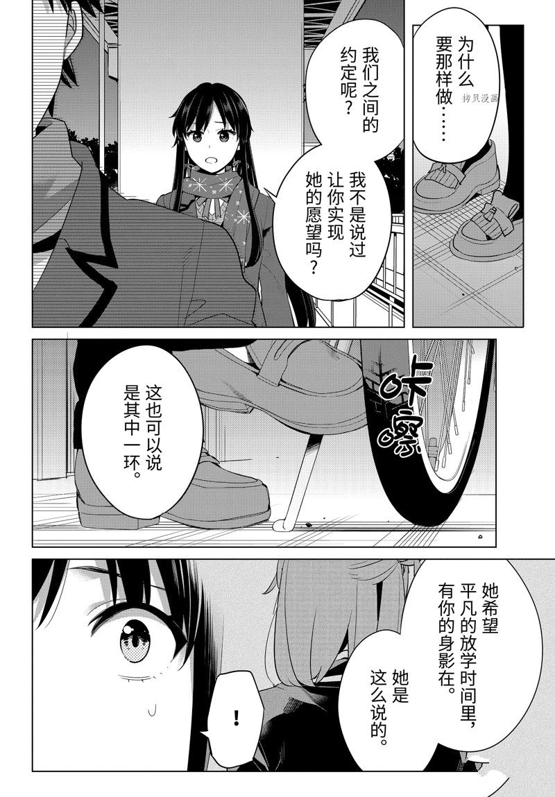 《我的青春恋爱物语果然有问题》漫画最新章节第109话 试看版免费下拉式在线观看章节第【10】张图片