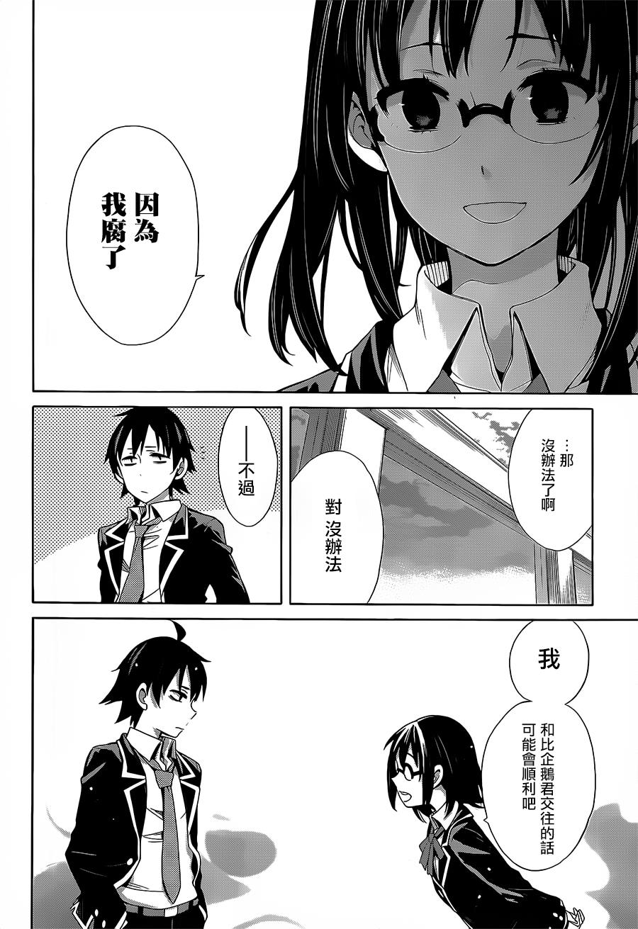 《我的青春恋爱物语果然有问题》漫画最新章节第29话免费下拉式在线观看章节第【35】张图片