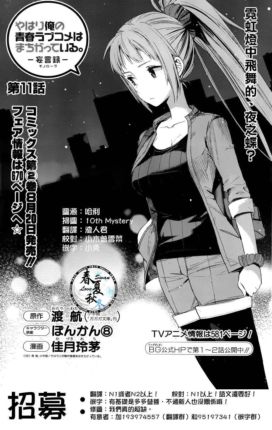 《我的青春恋爱物语果然有问题》漫画最新章节第11话免费下拉式在线观看章节第【2】张图片