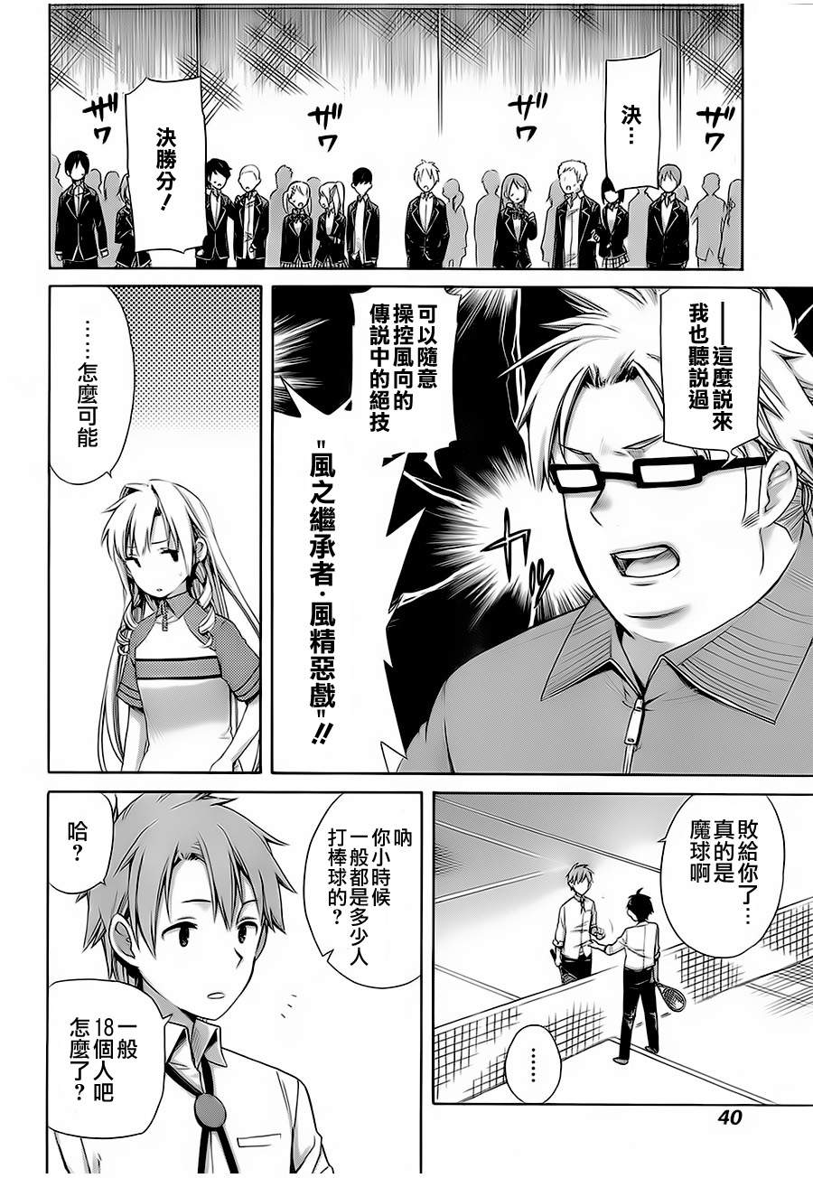 《我的青春恋爱物语果然有问题》漫画最新章节第7话免费下拉式在线观看章节第【26】张图片